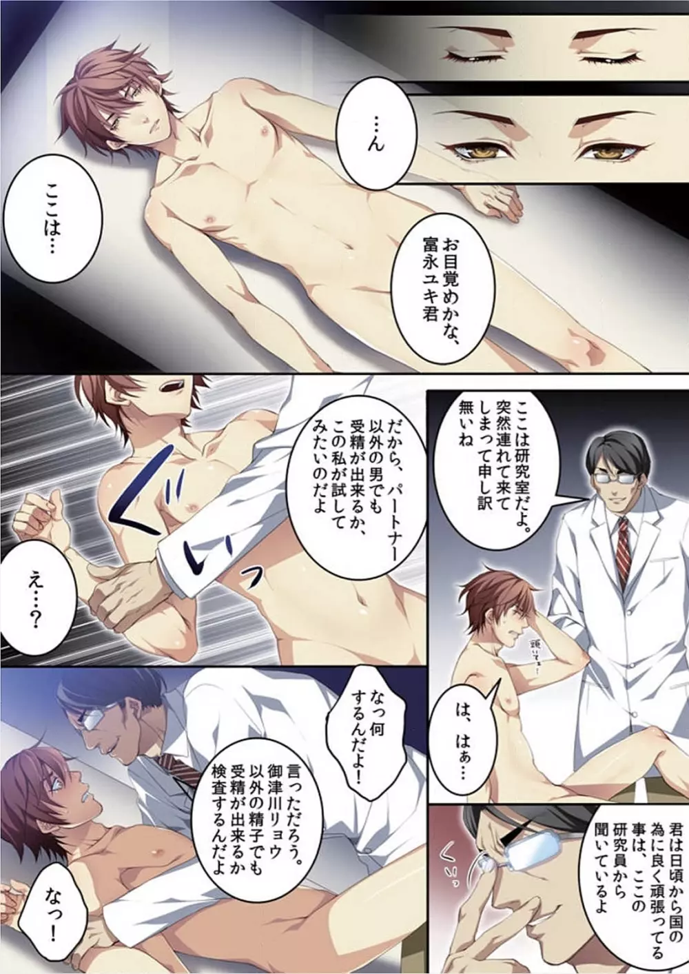 オス♂ママ～妊娠できちゃった俺～ - page40