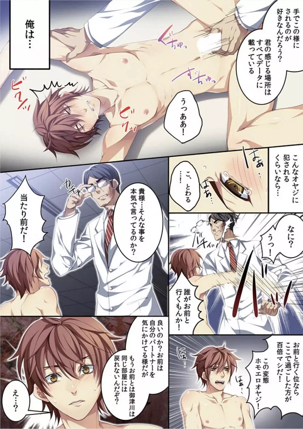 オス♂ママ～妊娠できちゃった俺～ - page44