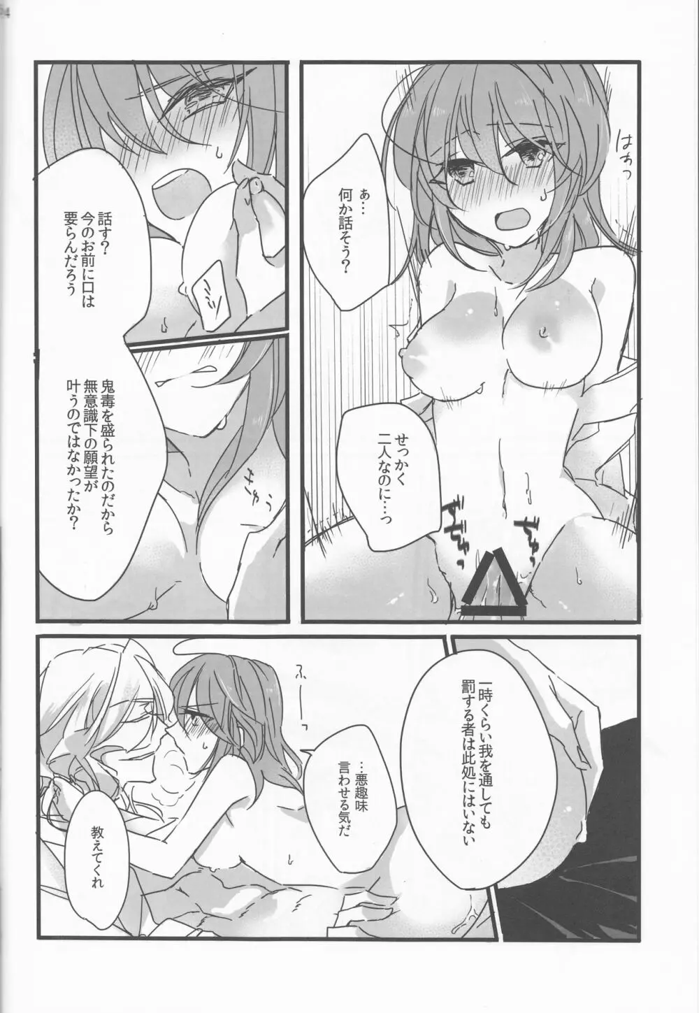 お呼ばれ - page24