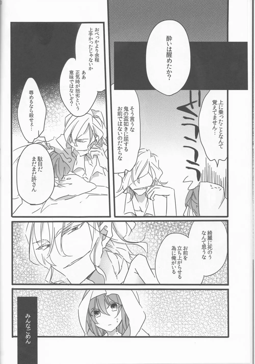 お呼ばれ - page30