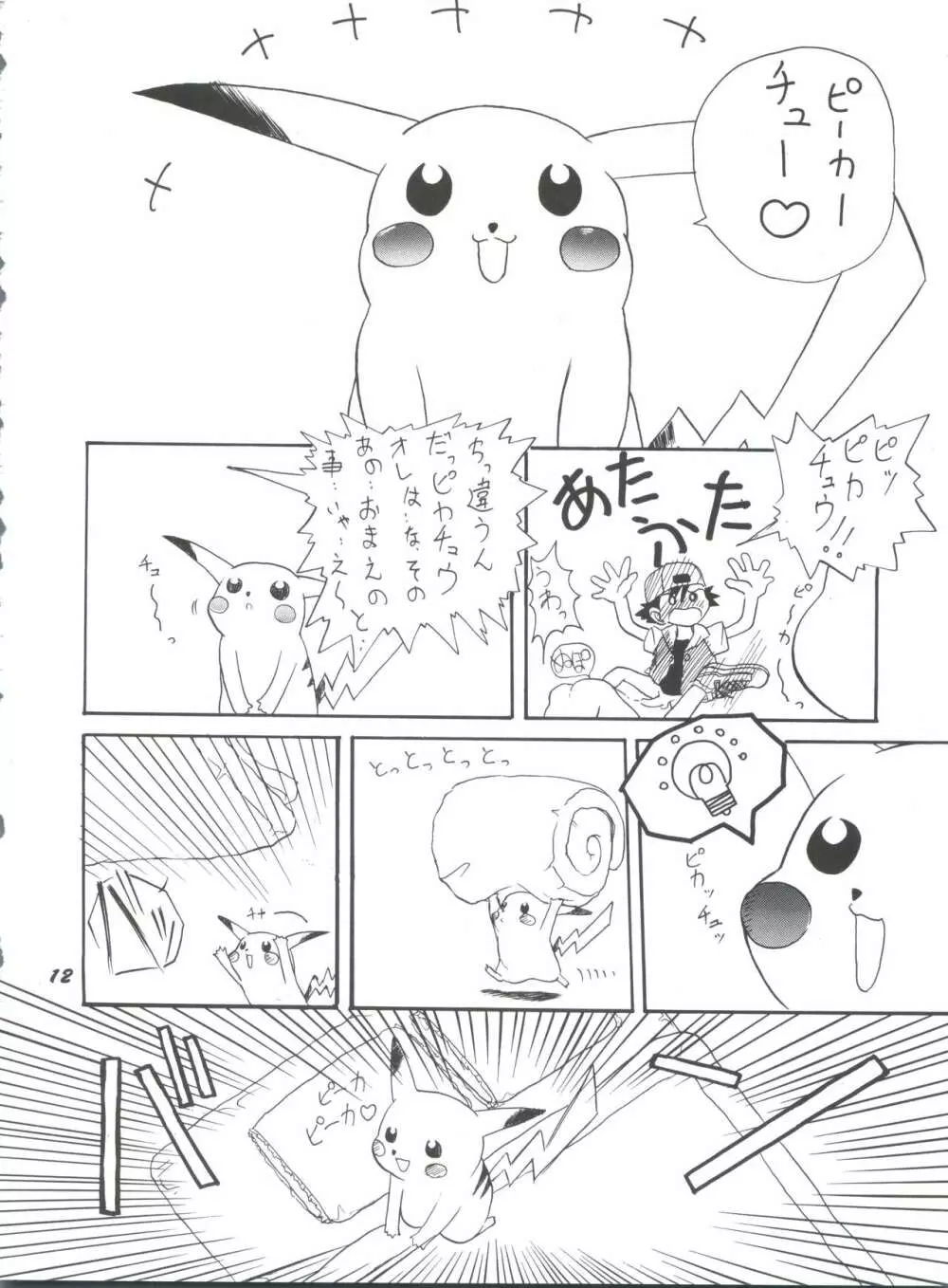 華の乱 - page11