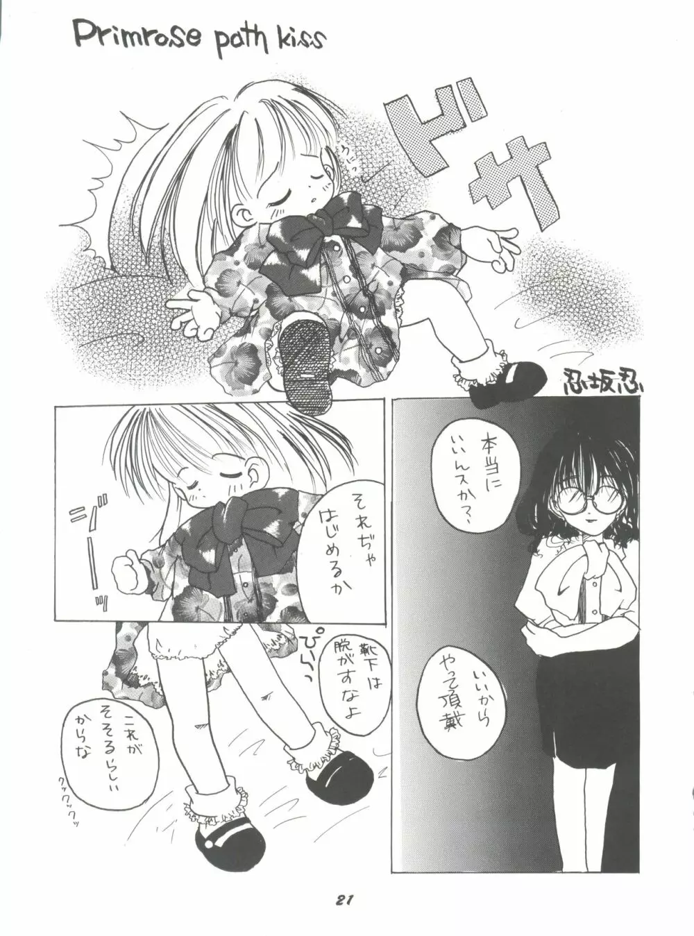 華の乱 - page20