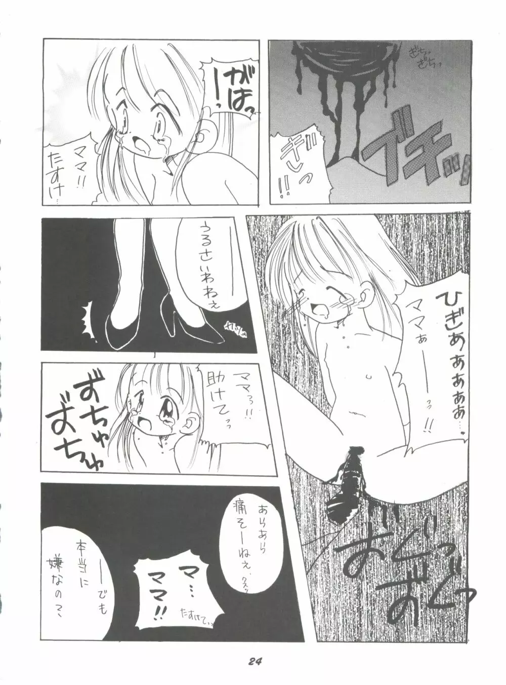 華の乱 - page23