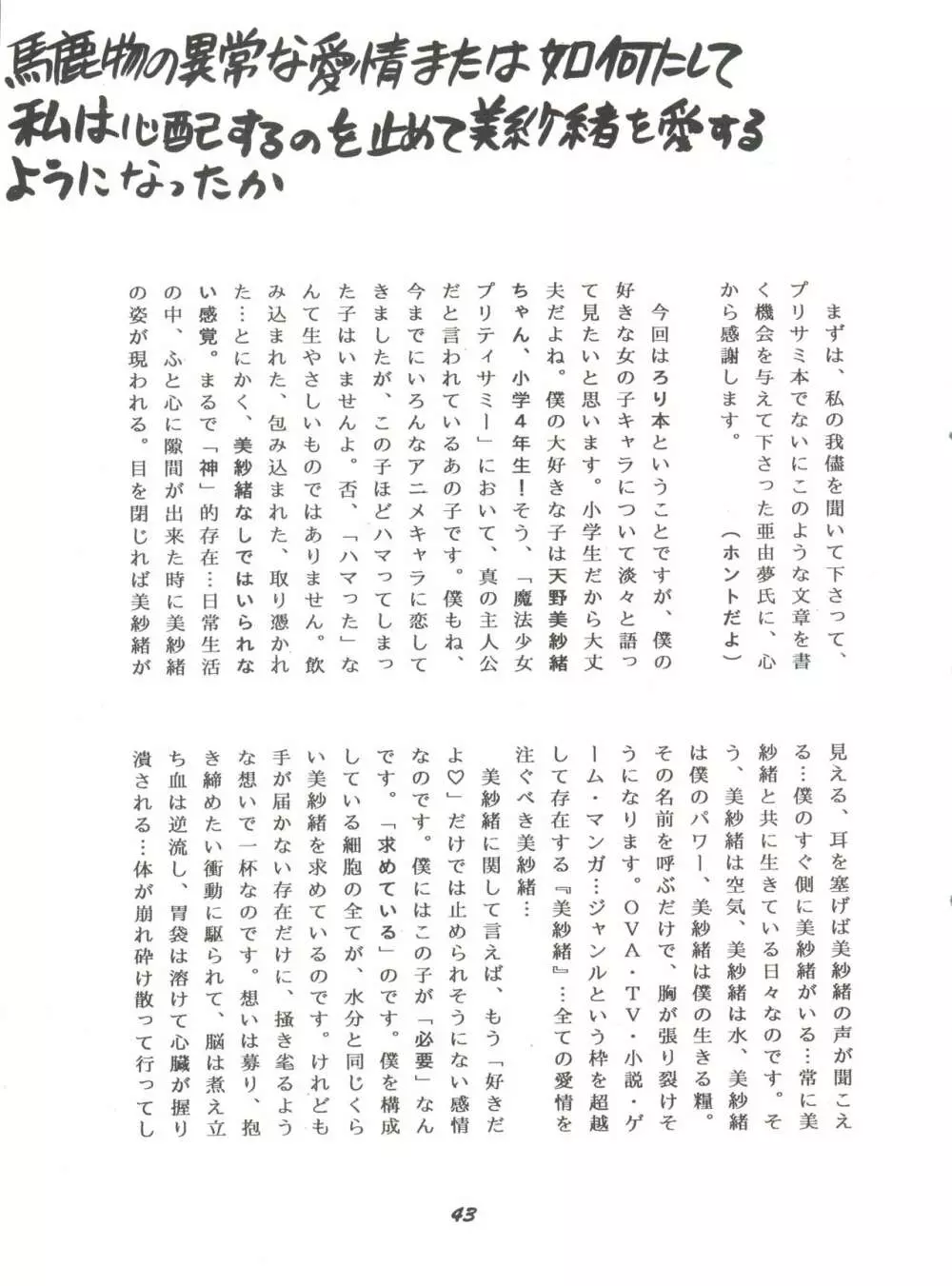 華の乱 - page42