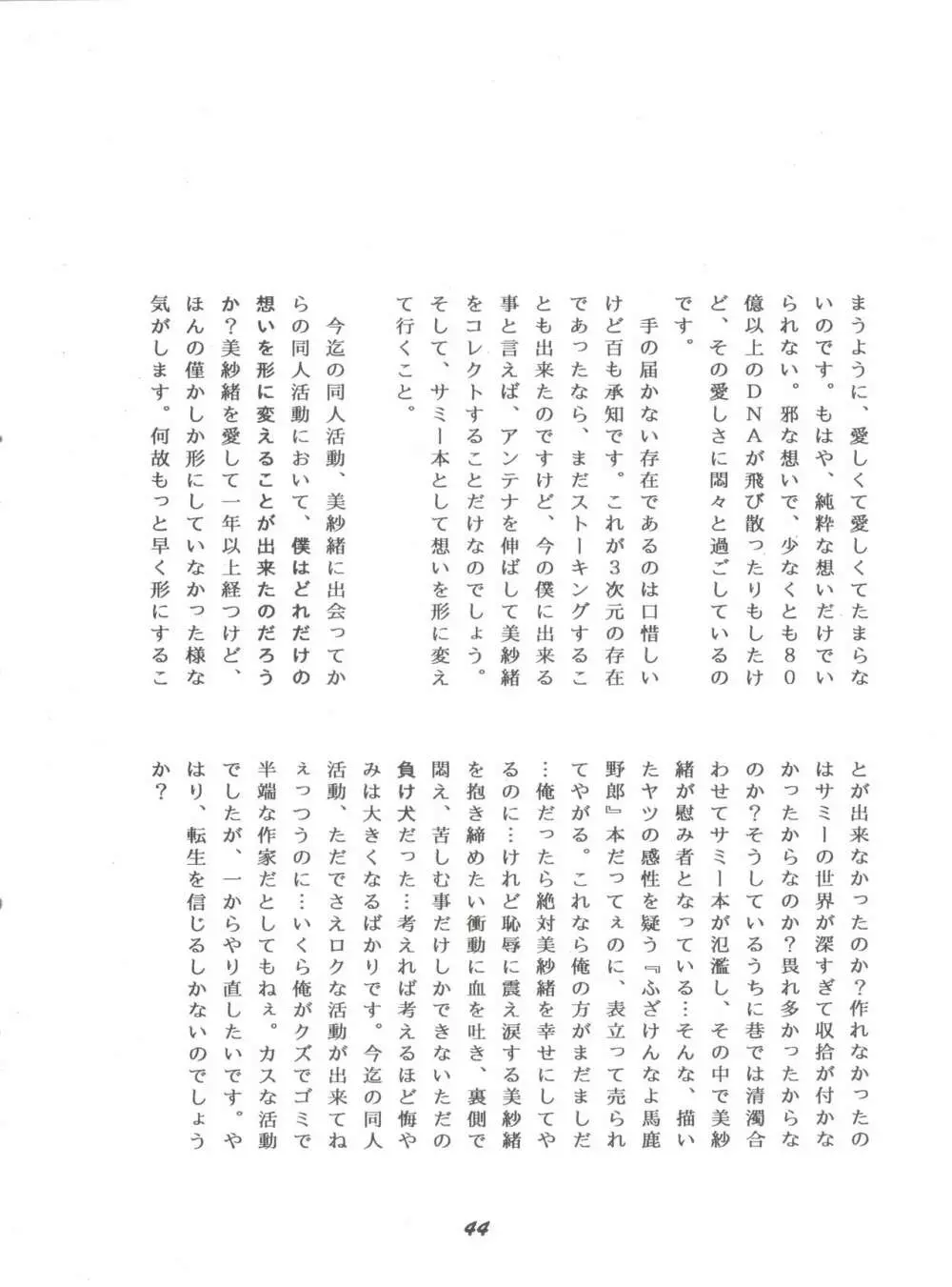 華の乱 - page43