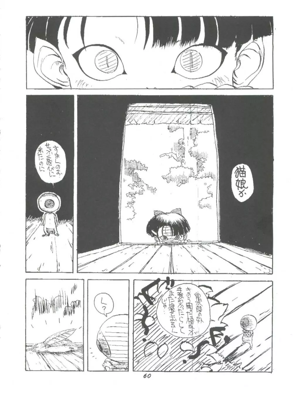華の乱 - page59