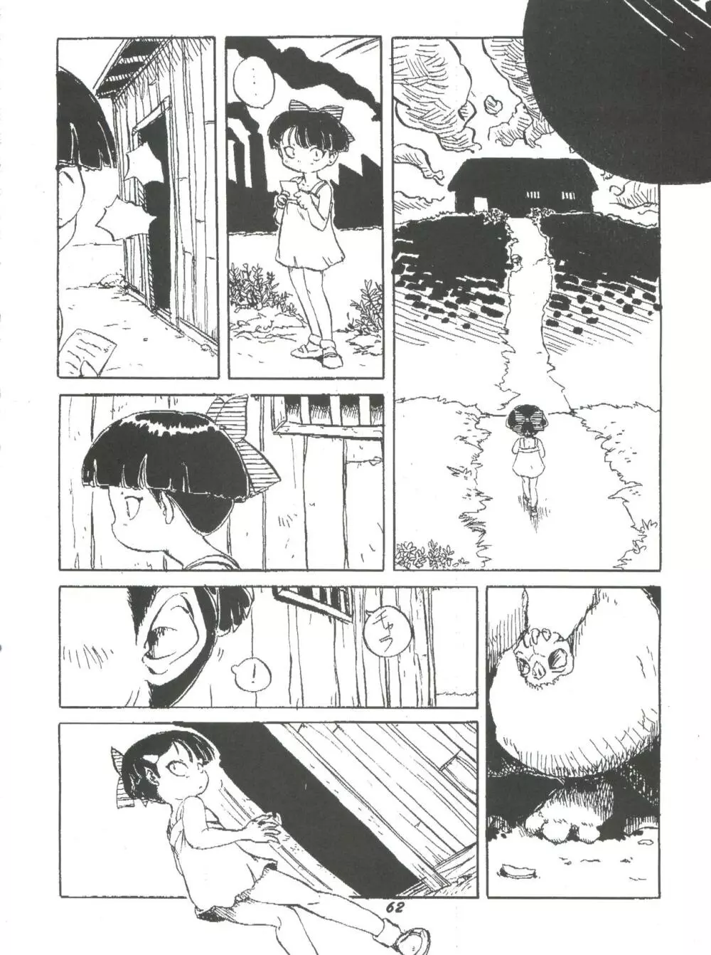 華の乱 - page61