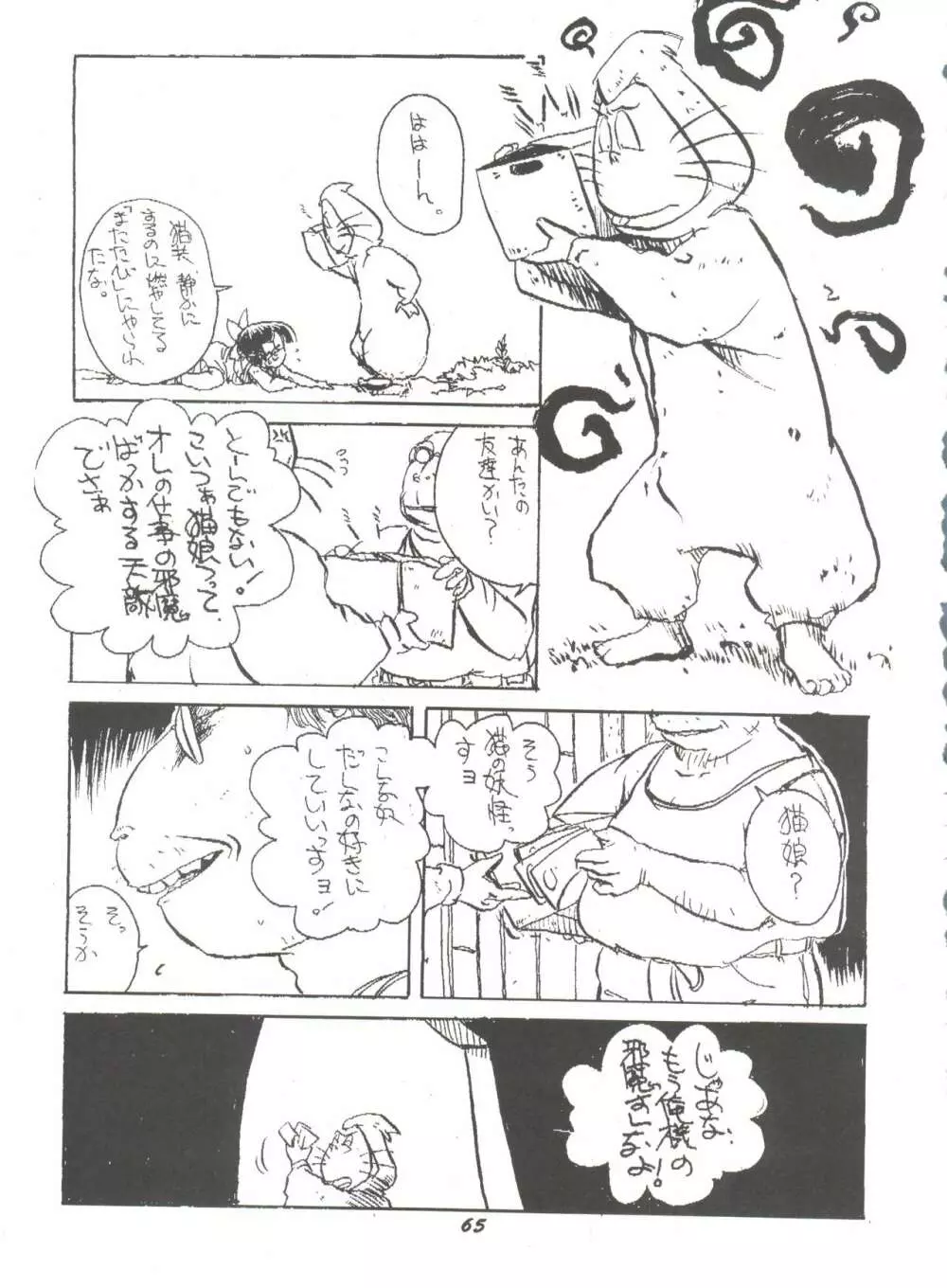 華の乱 - page64