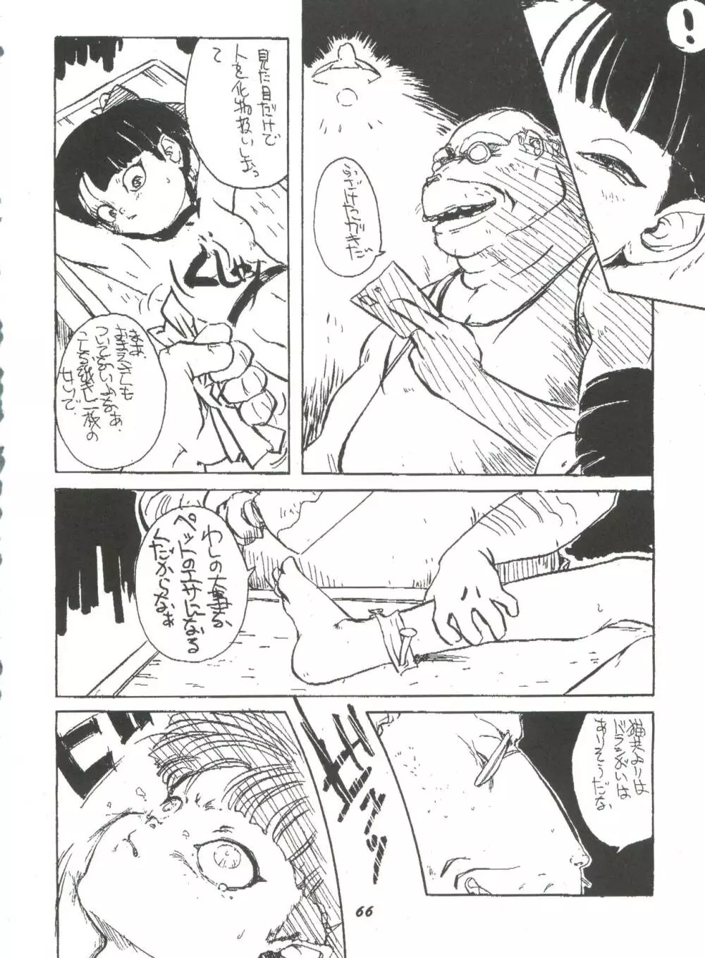 華の乱 - page65