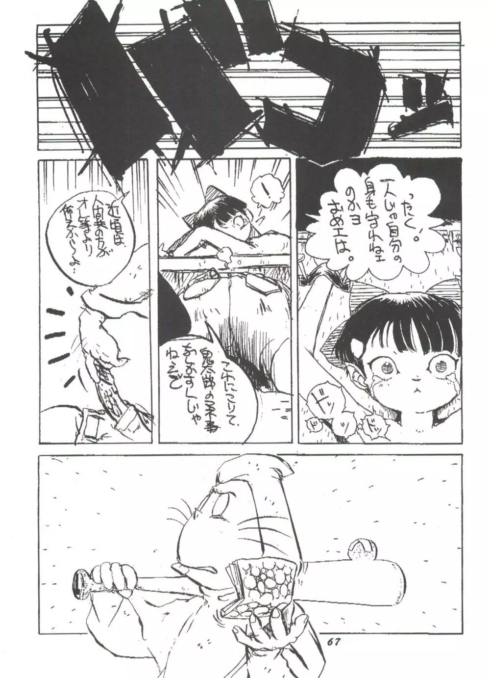 華の乱 - page66