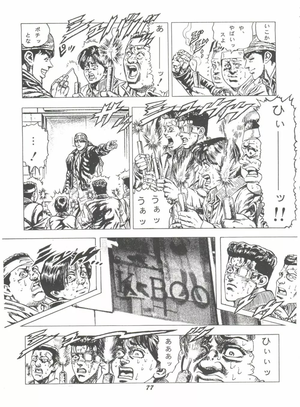 華の乱 - page76