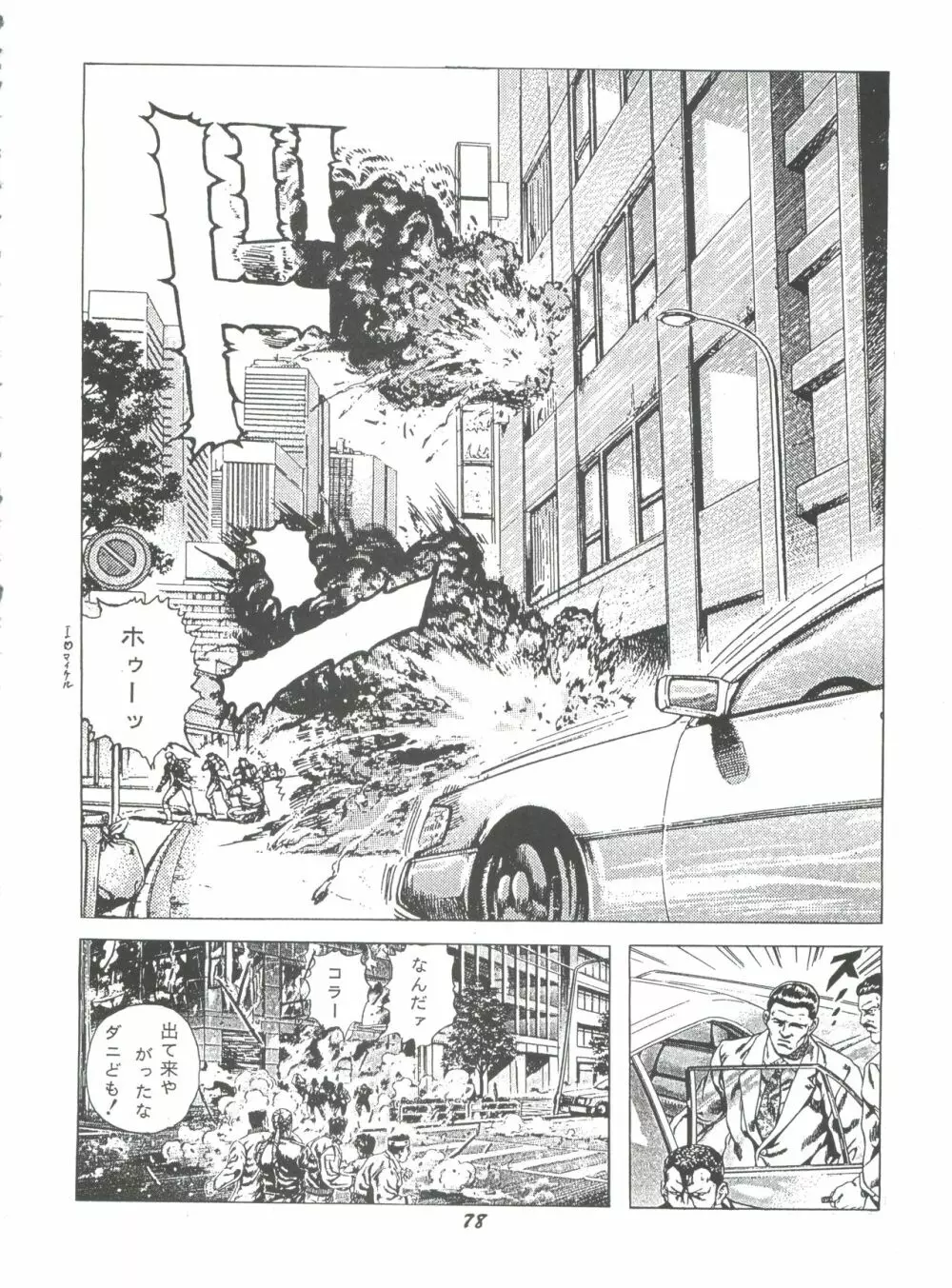 華の乱 - page77