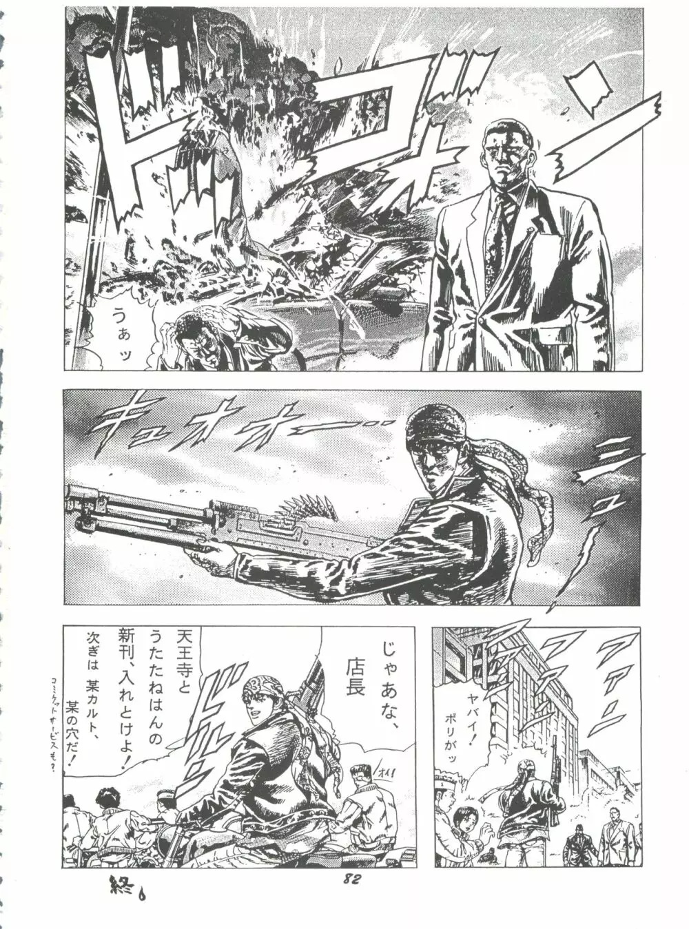 華の乱 - page81
