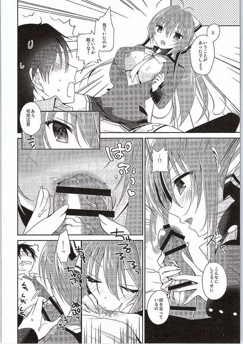 ブリリアントセックス - page8