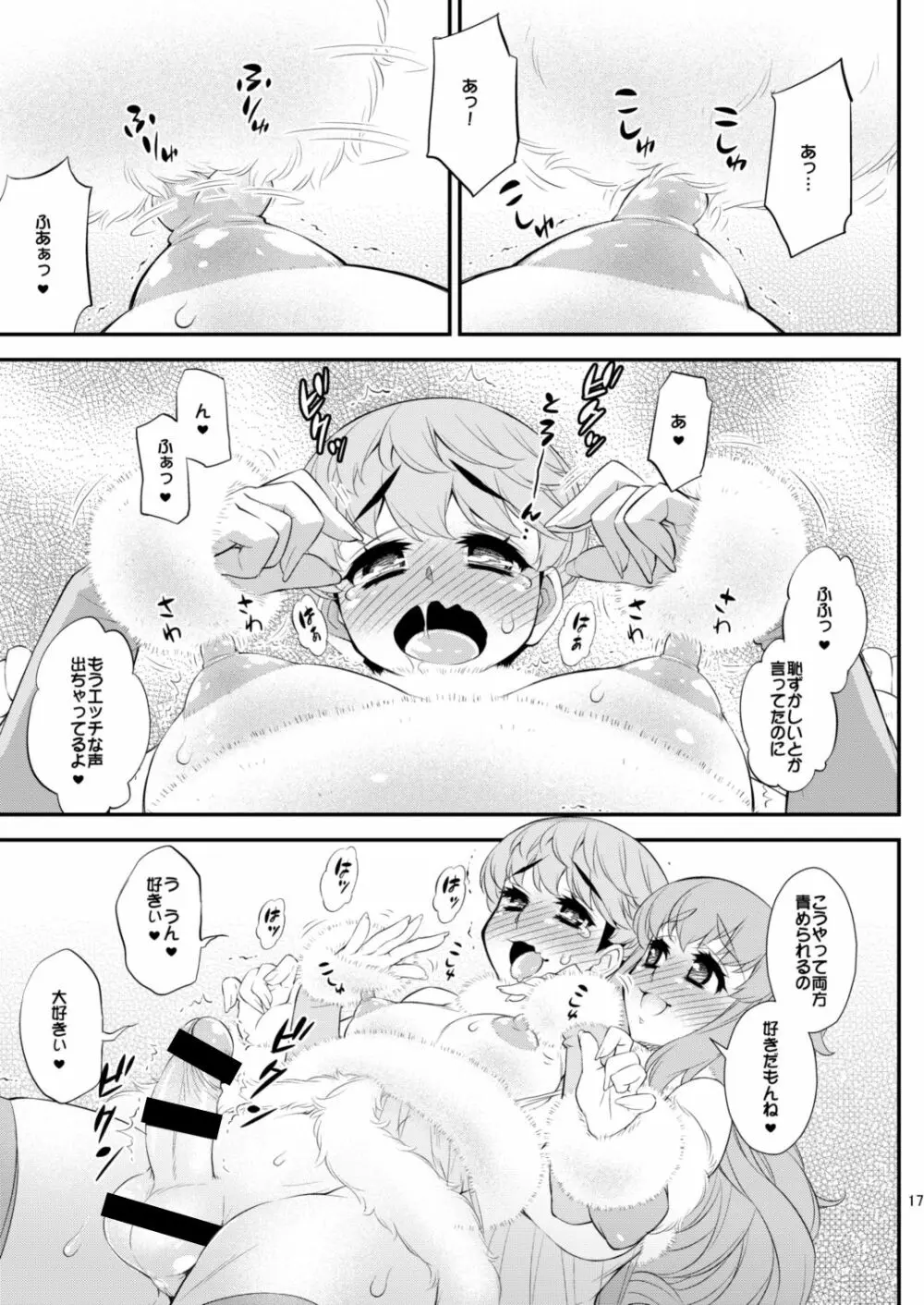 ふわふわファーのえっちな本 - page17