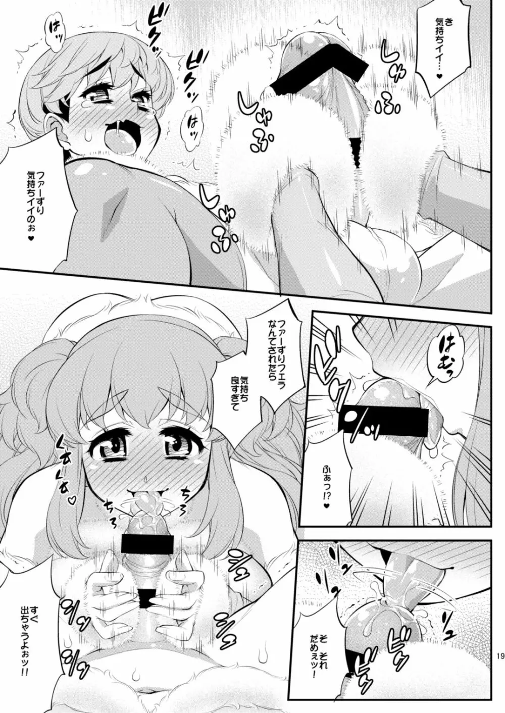 ふわふわファーのえっちな本 - page19