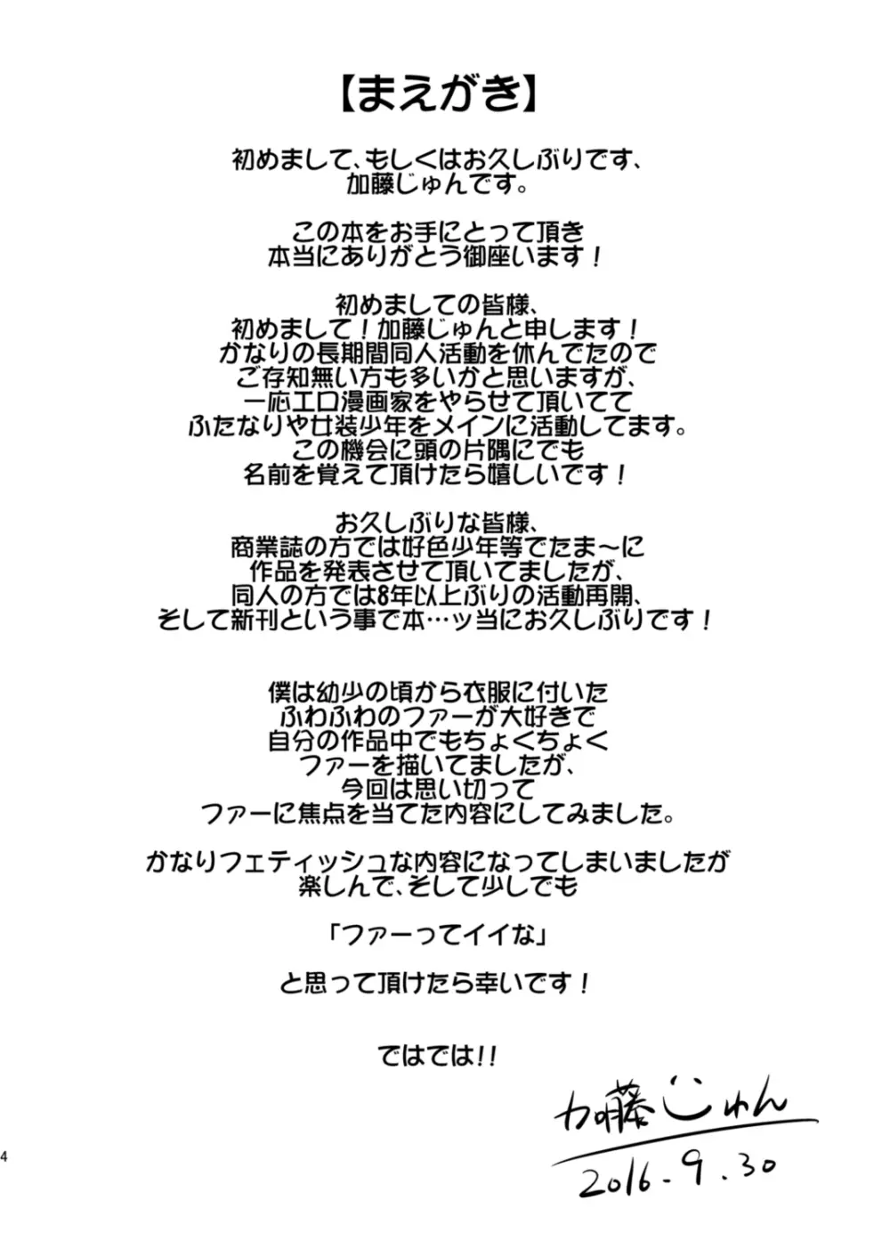 ふわふわファーのえっちな本 - page4