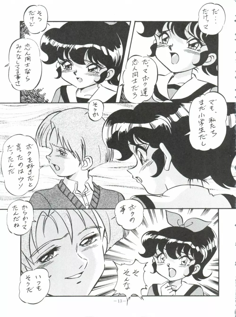 マユコにおまかせ!! - page12