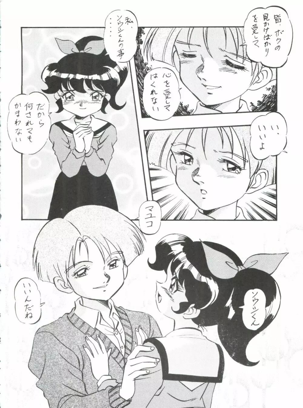 マユコにおまかせ!! - page13