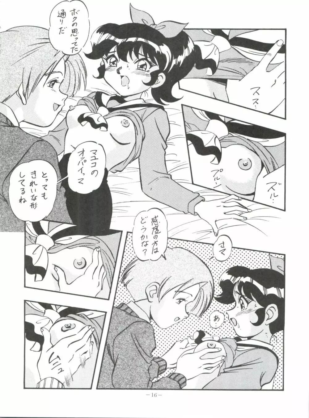 マユコにおまかせ!! - page15