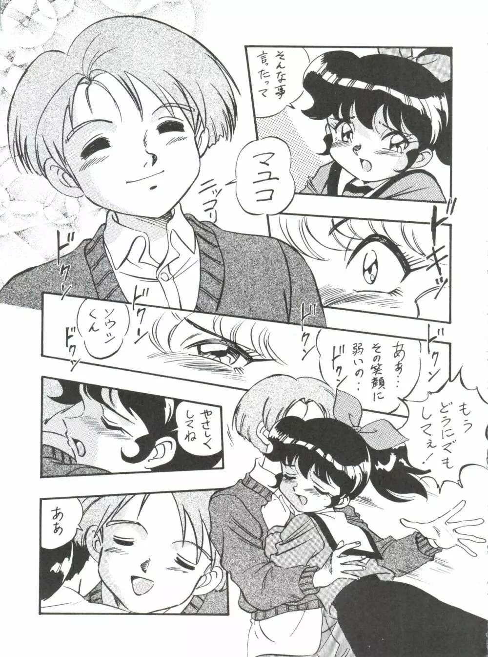 マユコにおまかせ!! - page18