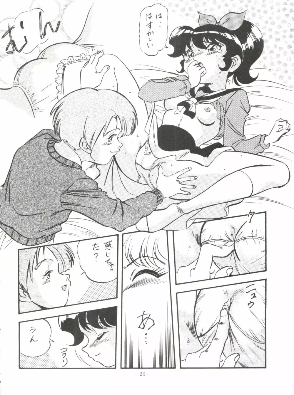マユコにおまかせ!! - page19