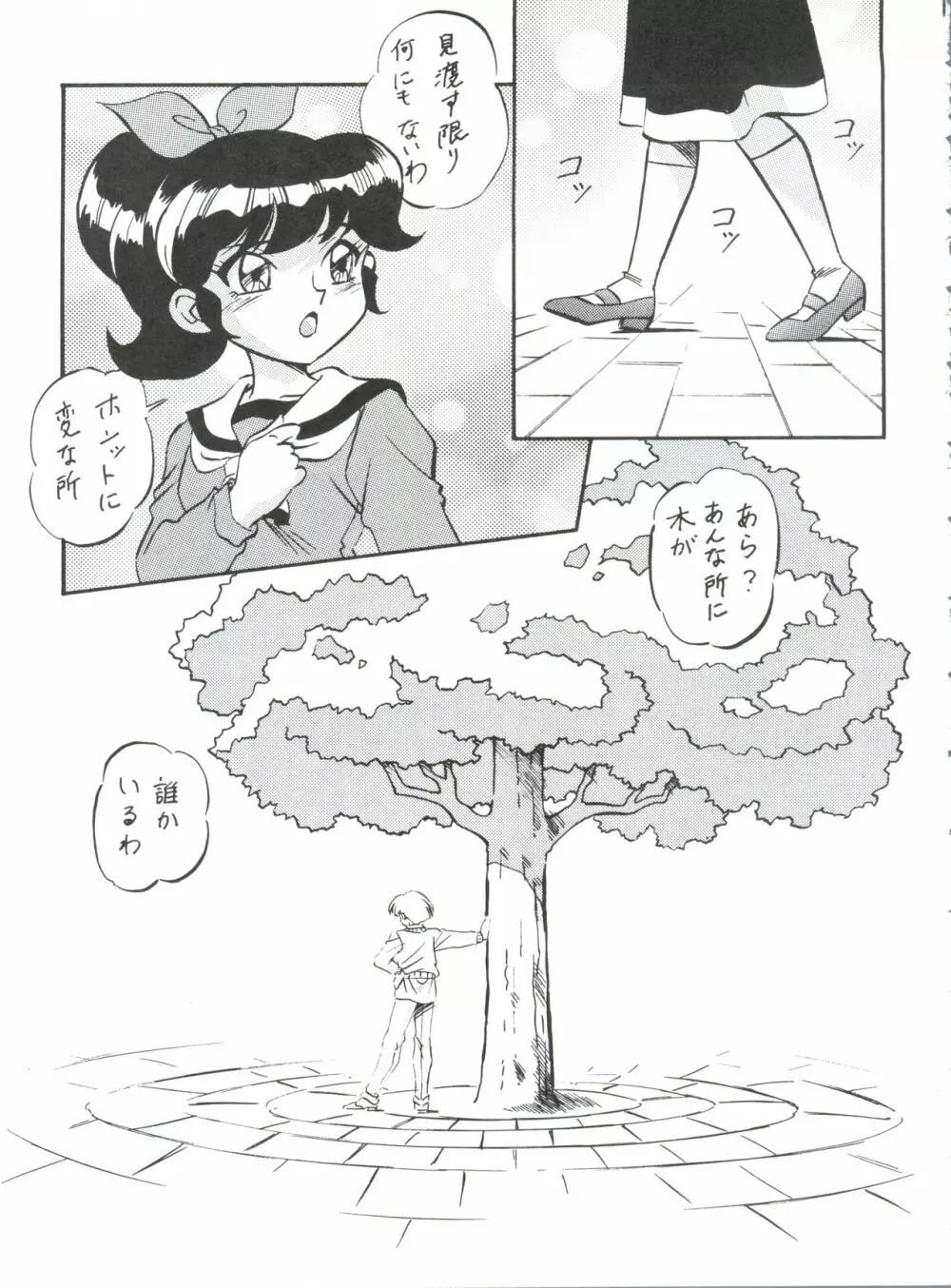 マユコにおまかせ!! - page6