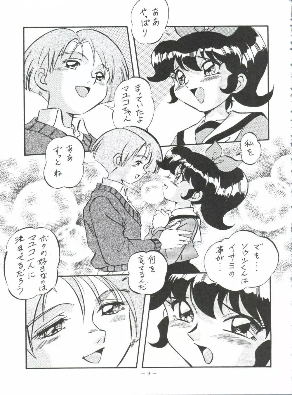 マユコにおまかせ!! - page8