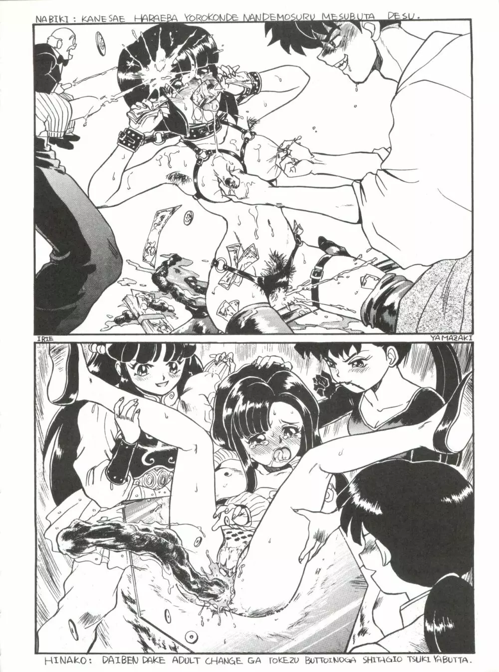 JoRiJoRi No.6 - page21