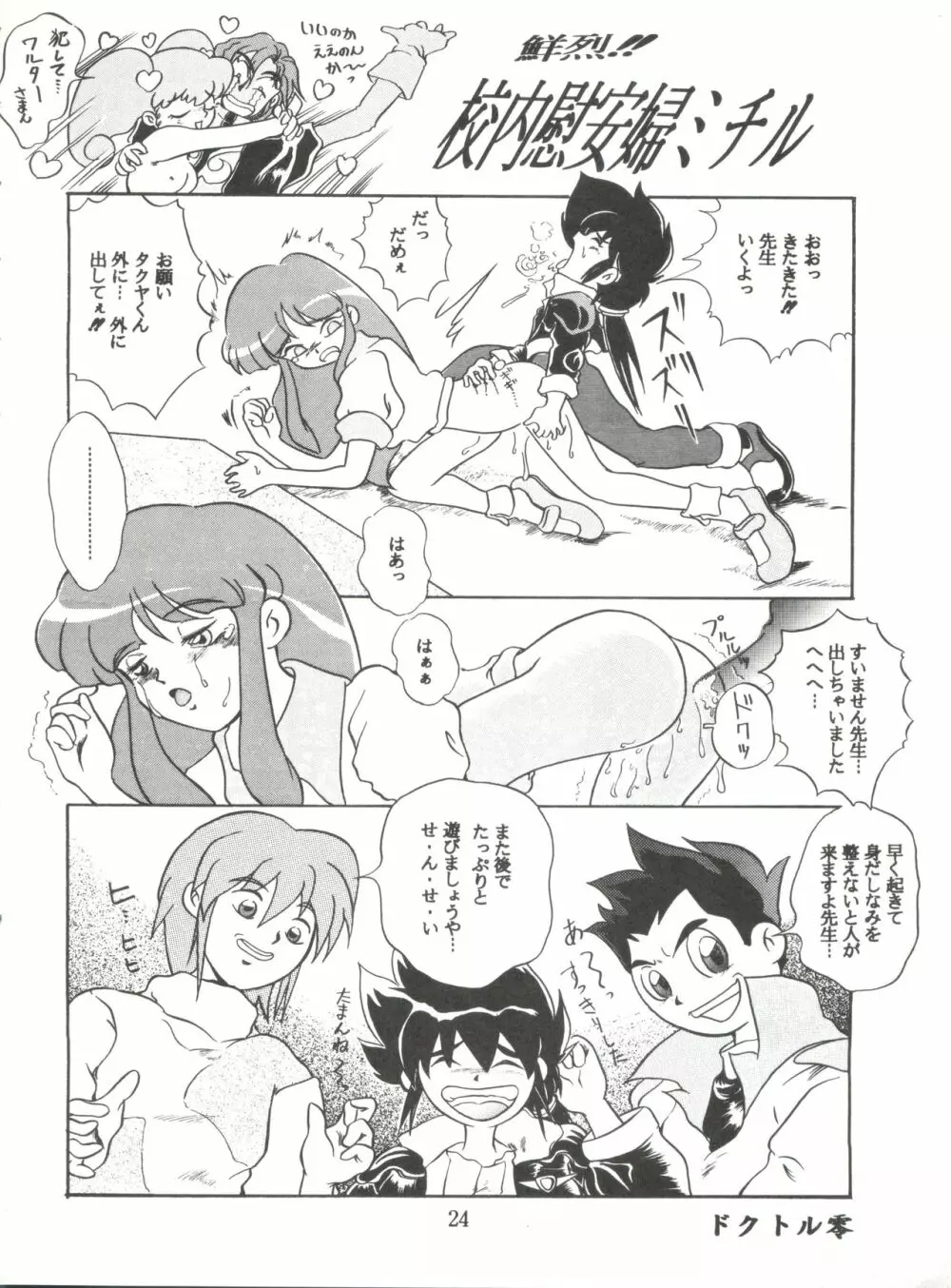 JoRiJoRi No.6 - page23