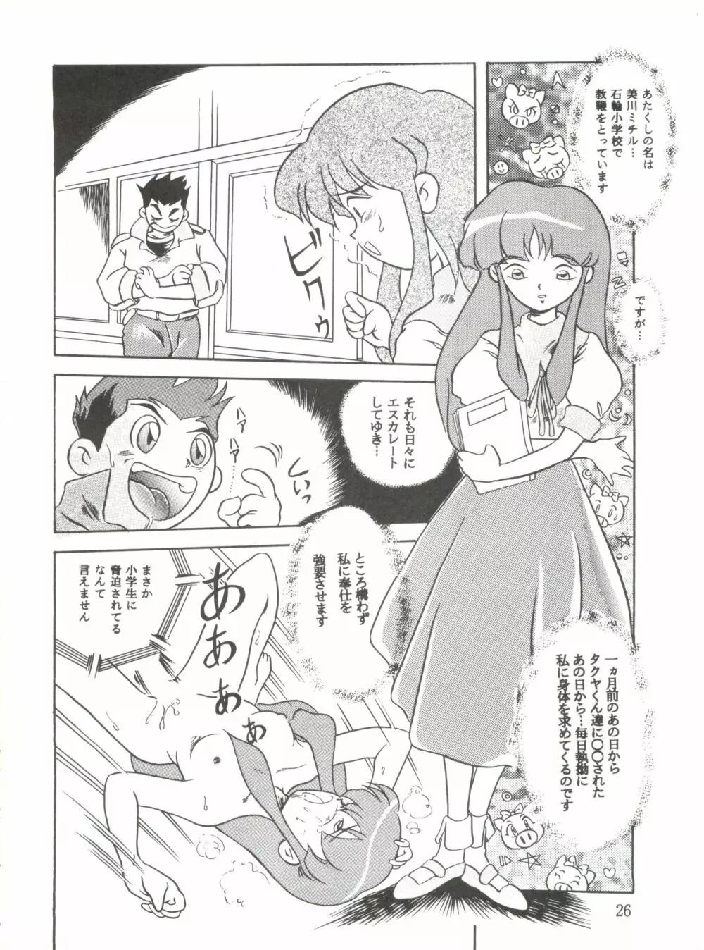 JoRiJoRi No.6 - page25