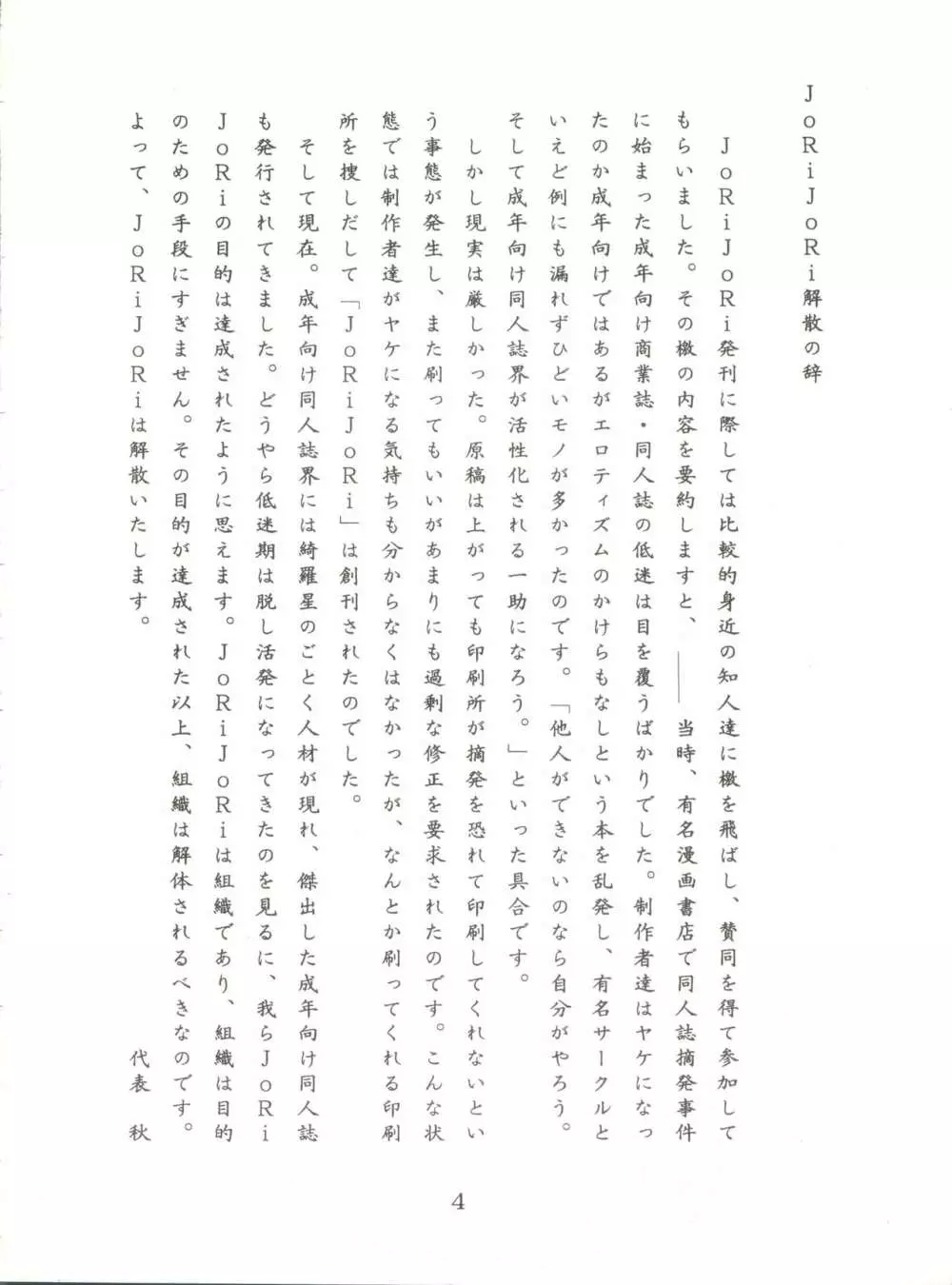 JoRiJoRi No.6 - page3