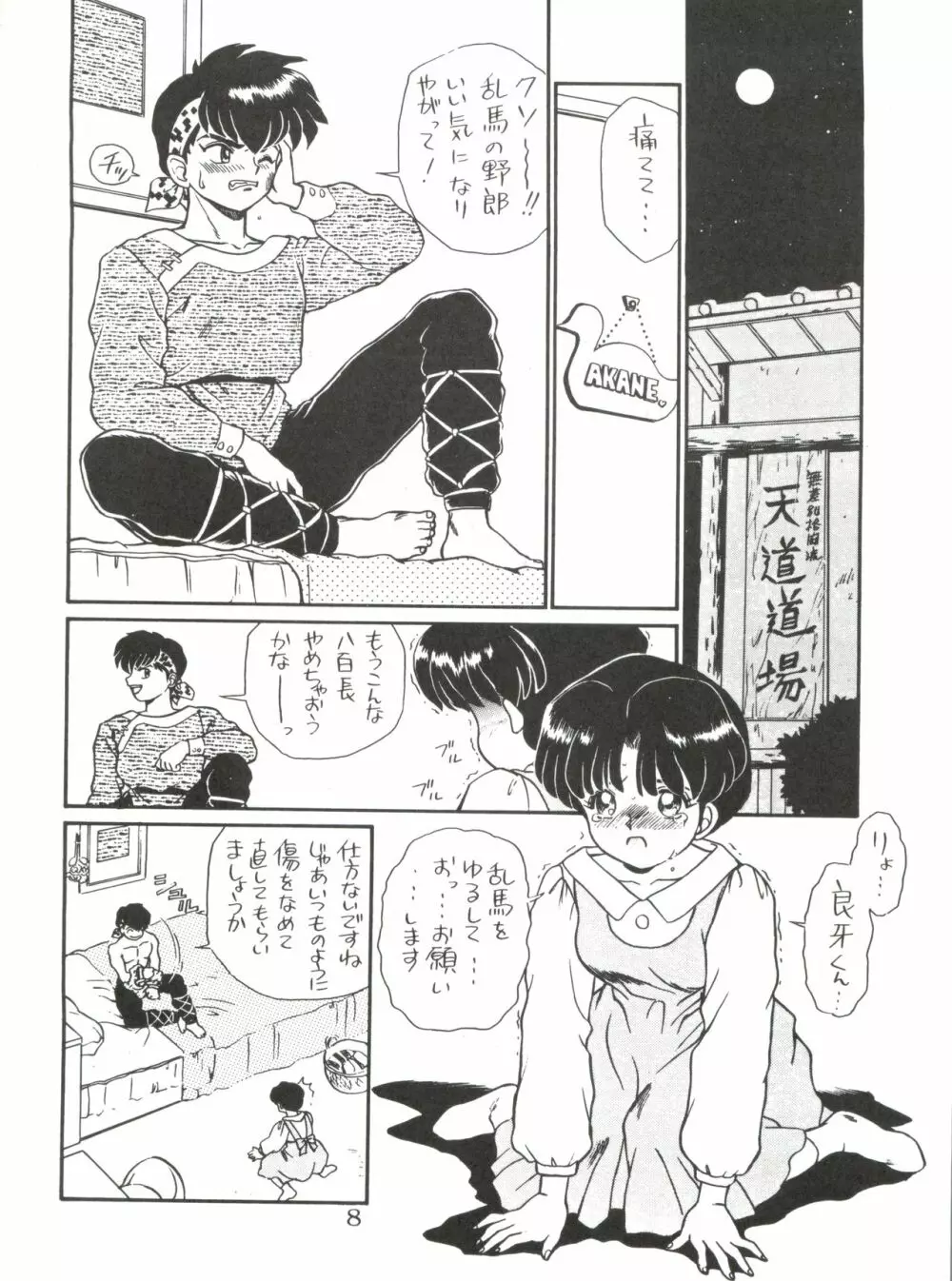 JoRiJoRi No.6 - page7