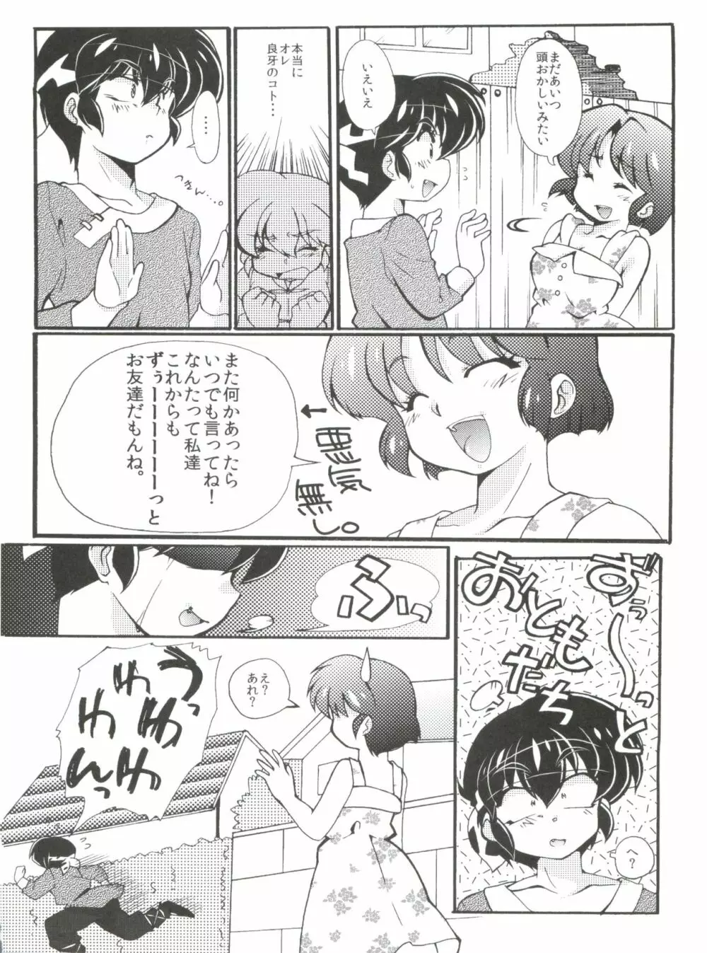 じゃじゃ馬になっちゃう! - page14