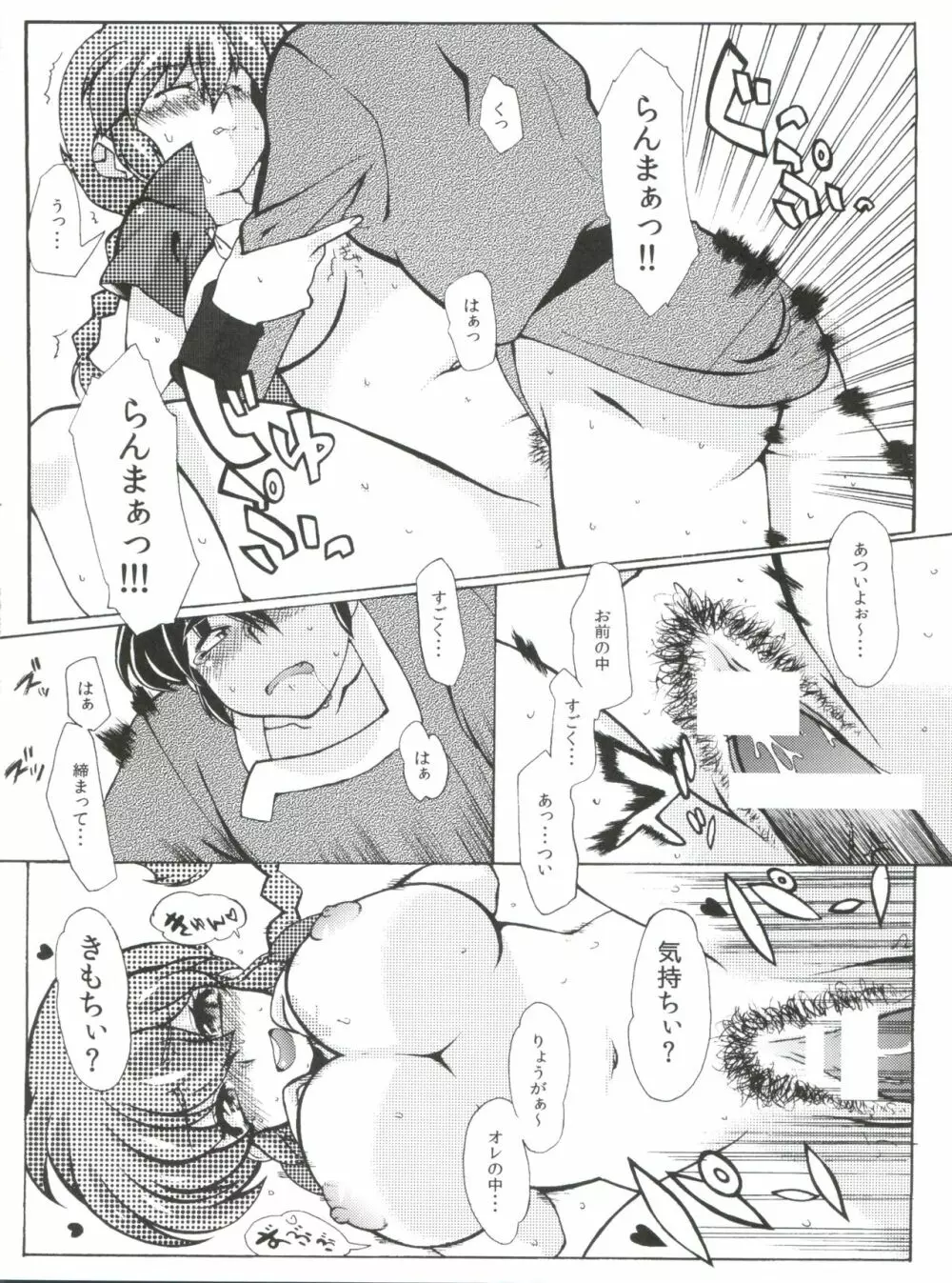 じゃじゃ馬になっちゃう! - page28