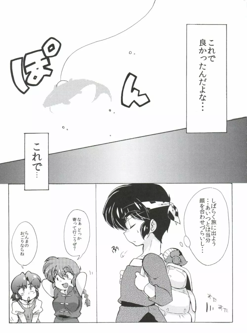 じゃじゃ馬になっちゃう! - page31