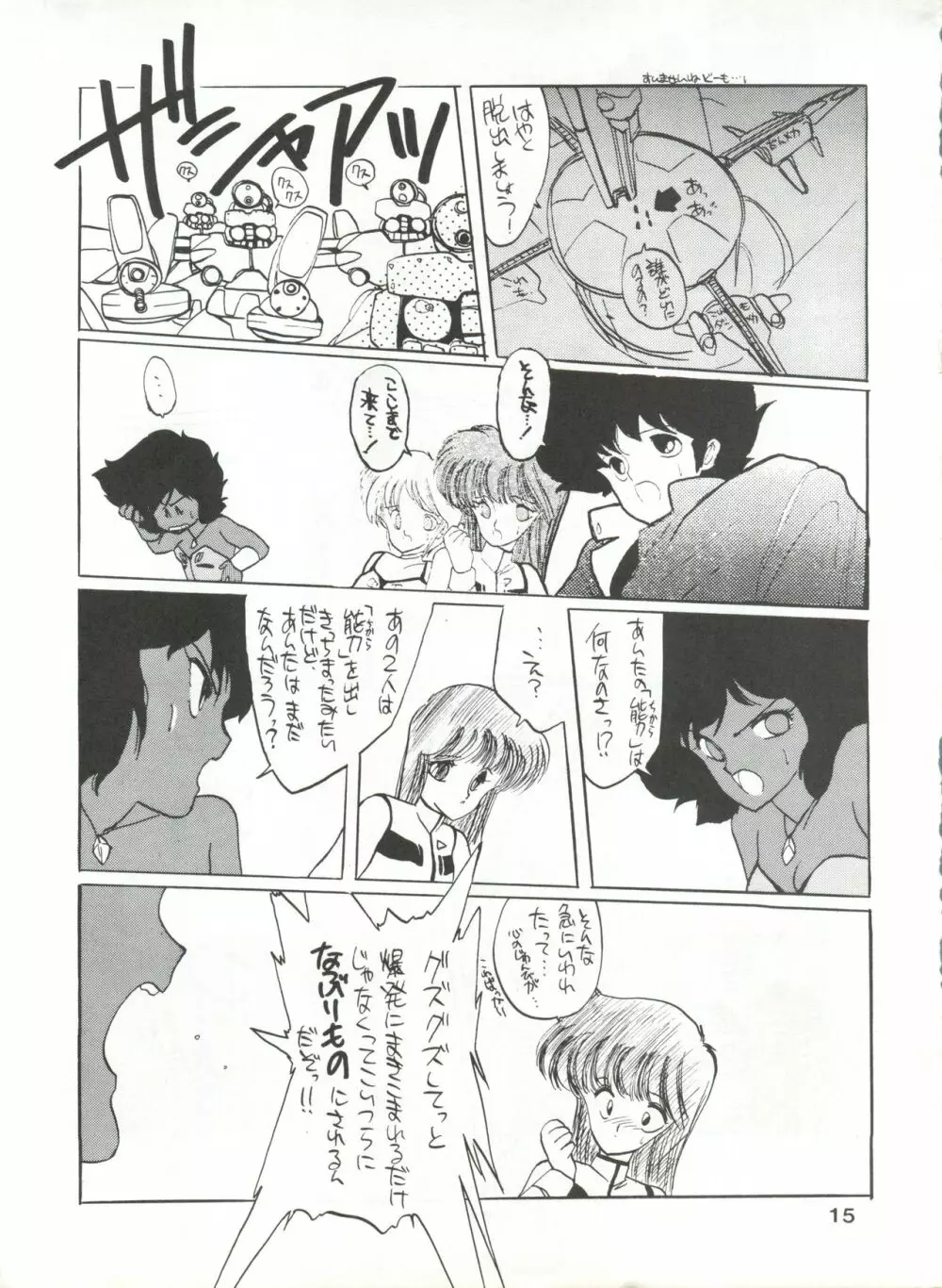 破瓜大星ダンガイオー - page15