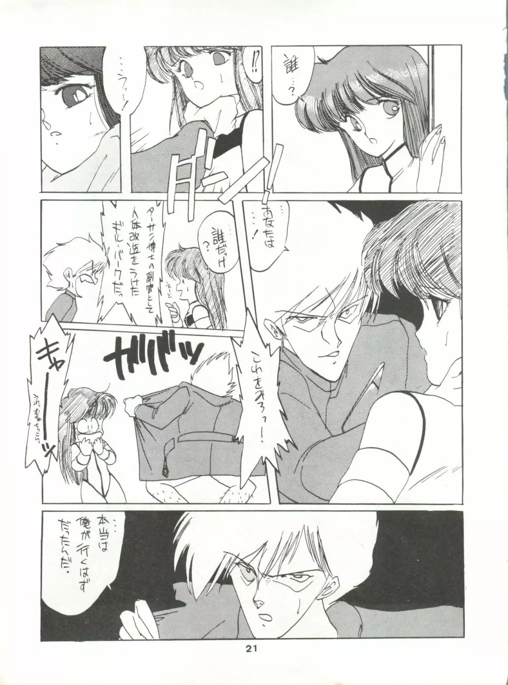 破瓜大星ダンガイオー - page21