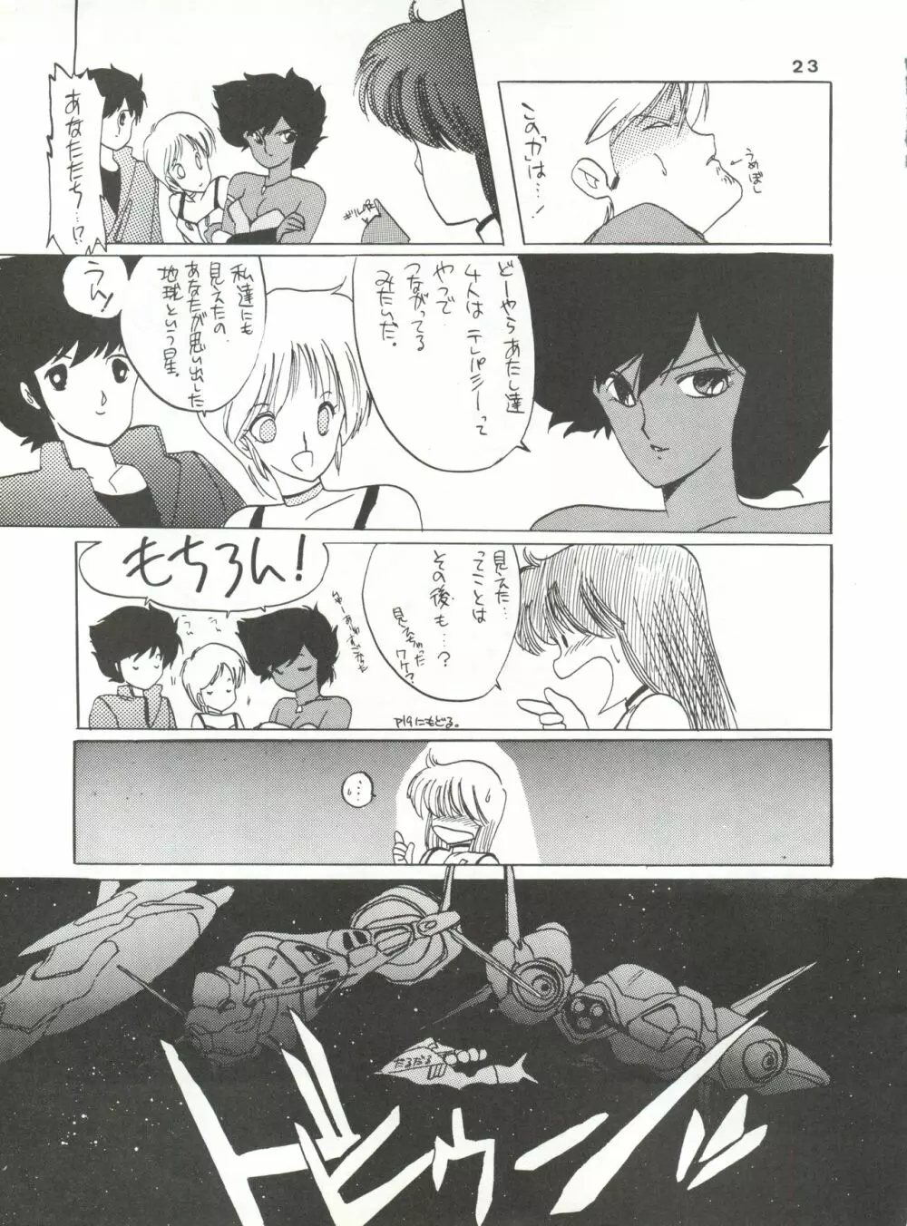 破瓜大星ダンガイオー - page23