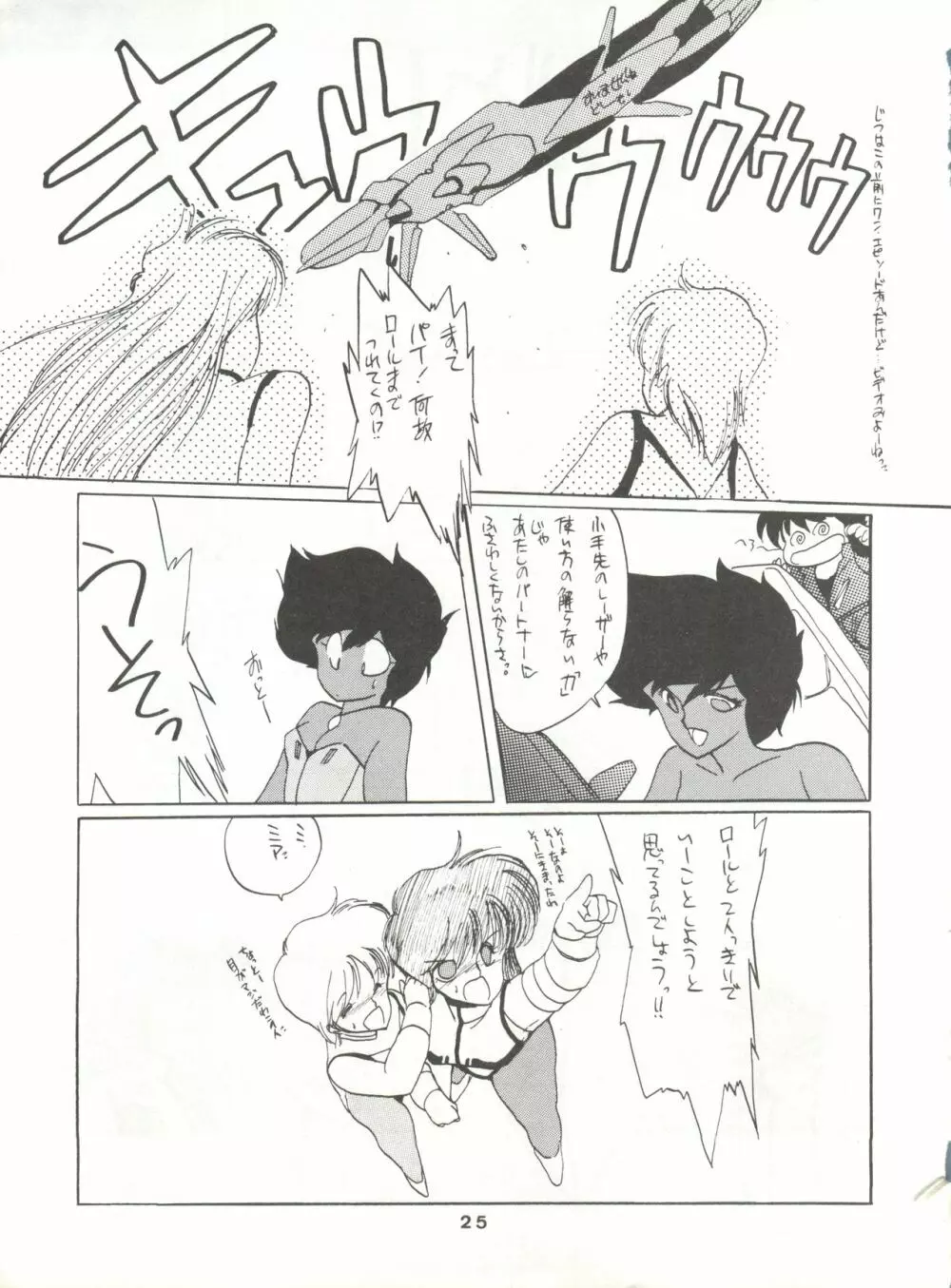 破瓜大星ダンガイオー - page25