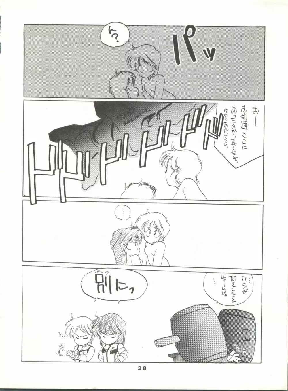 破瓜大星ダンガイオー - page28