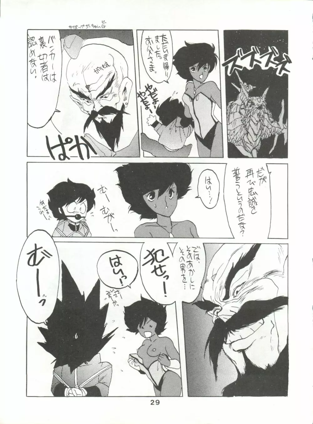 破瓜大星ダンガイオー - page29