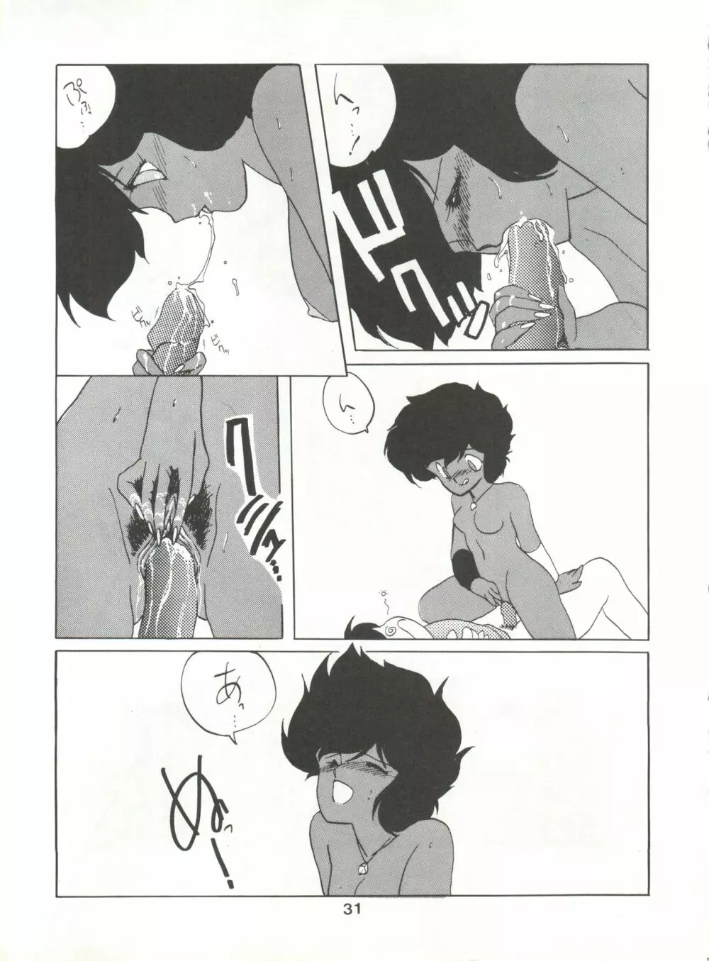 破瓜大星ダンガイオー - page31