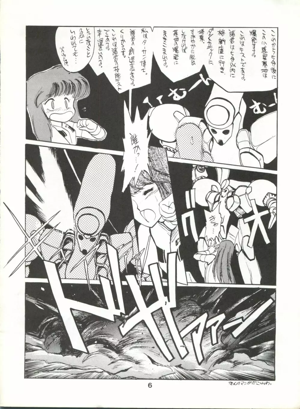 破瓜大星ダンガイオー - page6