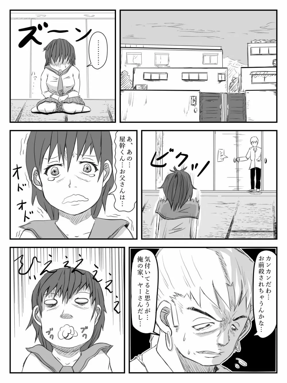 彼女が寝取られ、母親を寝取られ、妹も寝取られ - page10