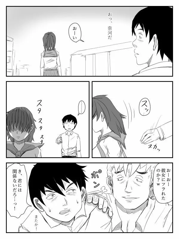 彼女が寝取られ、母親を寝取られ、妹も寝取られ - page104