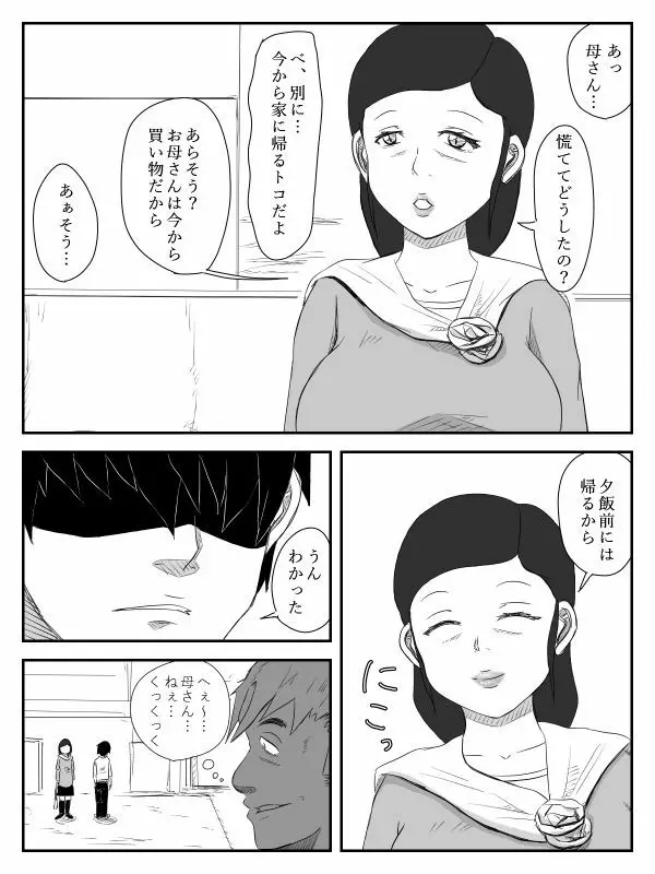 彼女が寝取られ、母親を寝取られ、妹も寝取られ - page109