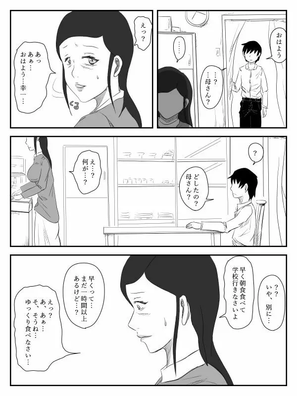 彼女が寝取られ、母親を寝取られ、妹も寝取られ - page113