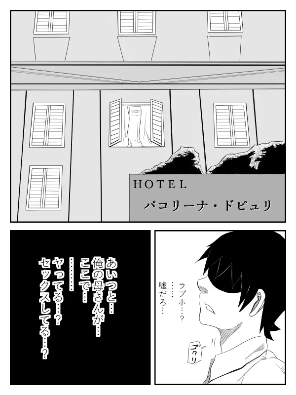 彼女が寝取られ、母親を寝取られ、妹も寝取られ - page116