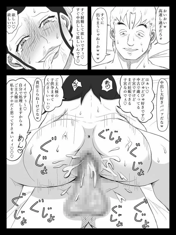 彼女が寝取られ、母親を寝取られ、妹も寝取られ - page119